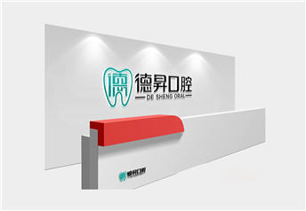 口腔專(zhuān)科醫院